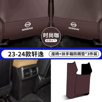 24 Models of the 14Th Generation: Chair back anti-kick pad - 23-24-14th-generation-sylphy-coffee-color-with-power-socket-seat-anti-kick-armrest-box-anti-kick-pad-3-piece-pack