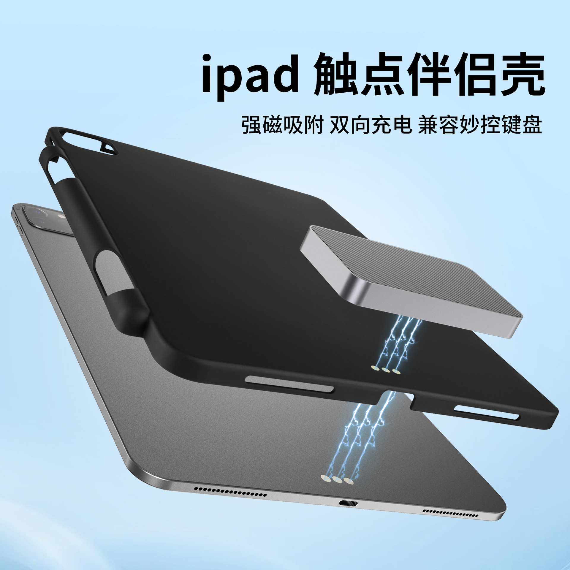 New Model Suitable for iPad Magnetic Protective Case, Multiple Models of Tablet Contact Charger Protective Case Set