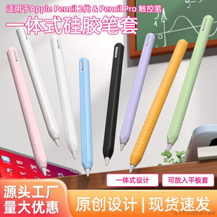 Suitable for Apple Penccil Pro/2 Generation All-In-One Silicone Protective Cover Apple 2 Generation Stylus Protective Cover
