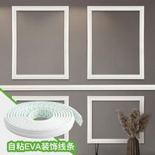 跨境EVA自粘墙板装饰线仿实木法式边框收边条墙腰线可上漆软线条
