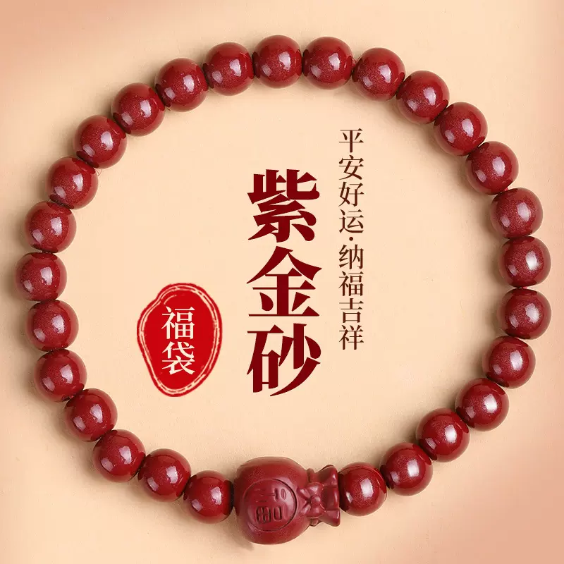 林原创朱砂手链散批简约风福袋紫金砂手链男女款转运珠文玩手串