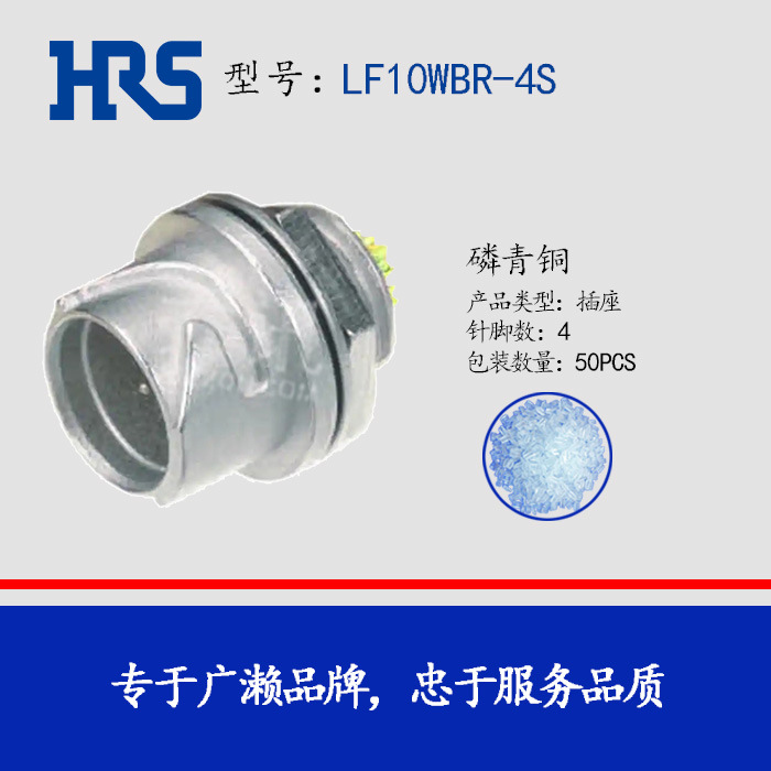 HIROSE LF10WBR-4S HRS Բ�������� ���� ���ղ�ͷ ��ҵ������