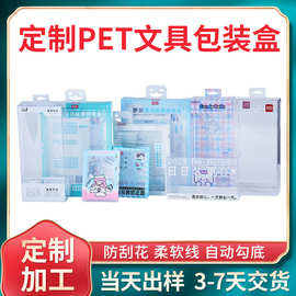 定制透明防刮花PET文具包装盒 笔袋学生文具类透明PVC塑料包装盒