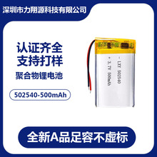 502540-500mAh 3.7V聚合物锂电池 闹钟 故事机 LED闪烁信号灯电池