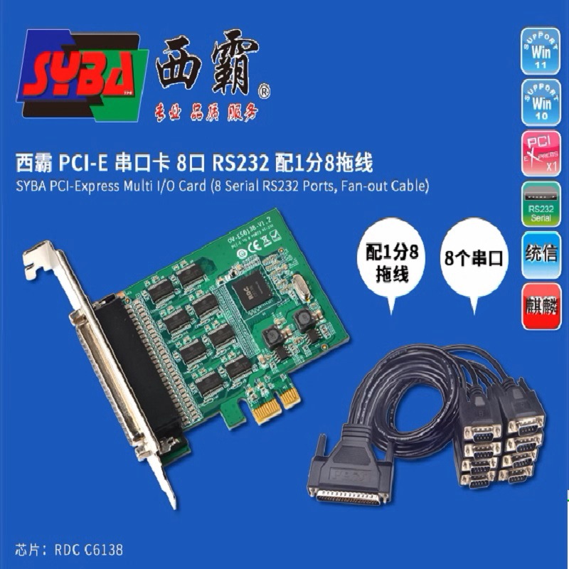 西霸PCI-E多串口卡8口RS232配1拖8口串口线 E1-PCE6138-8SCM