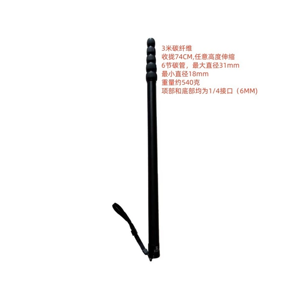 Carbon fiber 3-meter single pole reinforced model comes with storage bag