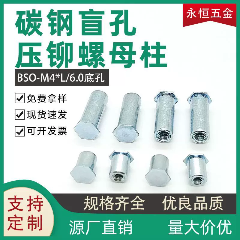 深圳厂家碳钢镀蓝锌BSO-M4-5-6底孔6.0六角平头盲孔压铆螺母柱M4