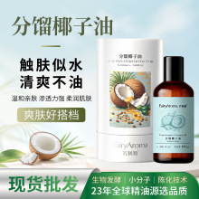印尼分馏椰子油葡萄籽油荷荷巴基础油批发美容院按摩护肤油基础油