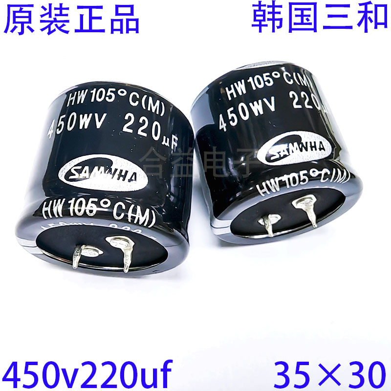 450v220uf 35×30 全新正品 韩国三和 牛角 铝电解电容220uf450v