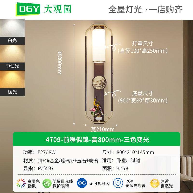 Lámpara de pared de cabecera del dormitorio de Grand View Garden Liquor chino de lujo nuevo estilo chino pared de fondo de la sala de estar de alta gama lámpara de cobre 667L