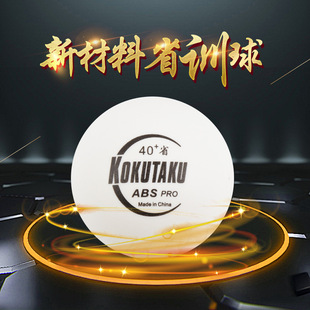 Kokutaku Genuine Samsung Table Tennis Provincial Training Ball Multi-Ball Training Ball Machine Special New Material with Seam 40+