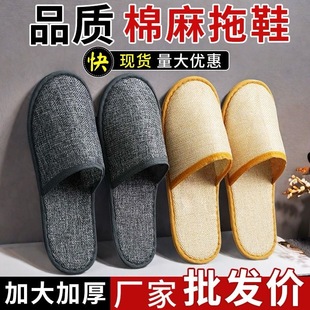 Disposable Slippers Cotton Linen Hotel Non-Slip Thickened Beauty Salon Same Style Wholesale from Manufacturer