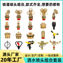 喷雾雾化喷头喷灌自动浇花360度旋转草坪园林灌溉浇水农用洒水器