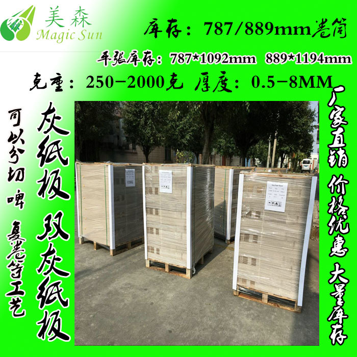 650克灰纸卡厂家常规克重长期现货供应 台历 日历高硬度灰纸卡