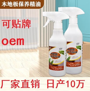 Household wooden floor maintenance essential oil tile wooden floor marble bathroom mop decontamination brightening maintenance cleaner
