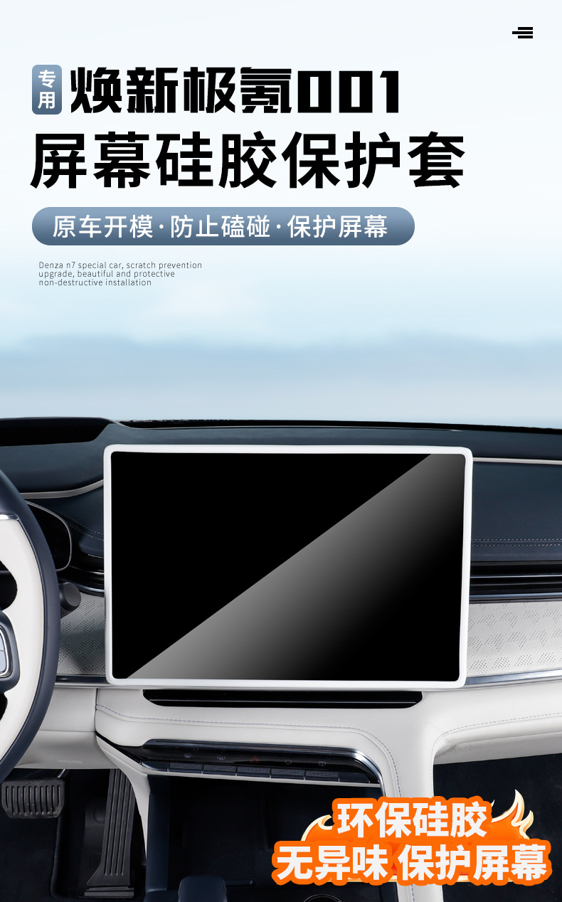 Suitable for 2026 New Version of Zeekr 001 Screen Protector Central Control Navigation Silicone Frame Interior Supplies Modification