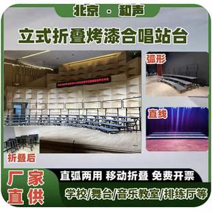 School Chorus Steps Foldable Mobile Choir Rehearsal