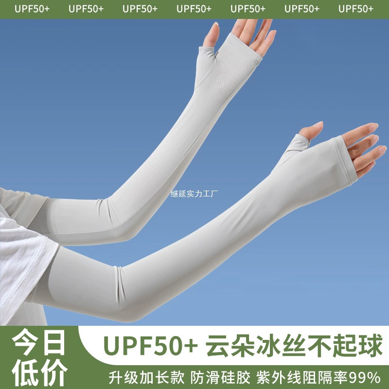 Midsummer Yoyo солнцезащитные рукава Ice Sleeves женские летние рукава из ледяного шелка мужские анти-УФ-удлиненные новые рукава 2025 года