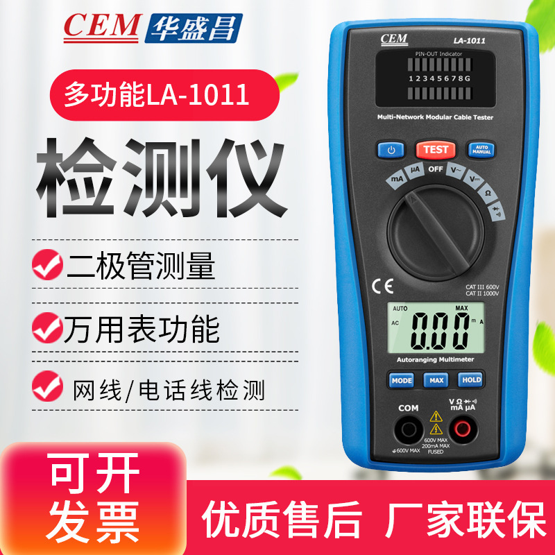 CEM华盛昌LA-1011检测电缆网线电话线万用表测试仪测试网络寻线器