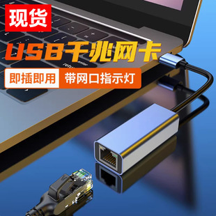 Wholesale usb gigabit wired network card type-c mobile phone laptop USB to RJ45 network port converter