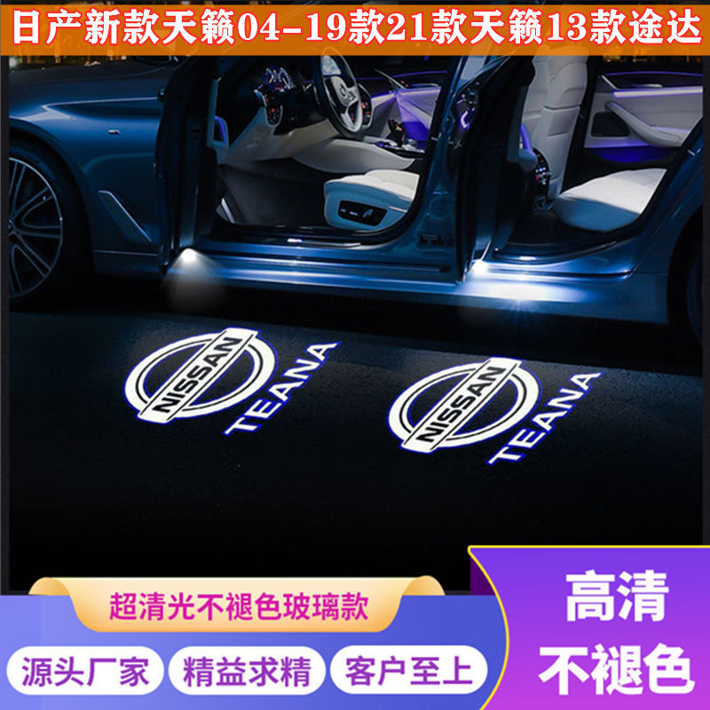 专车专用日产迎宾灯天籁途达车门灯投射灯led灯装饰灯led投射灯