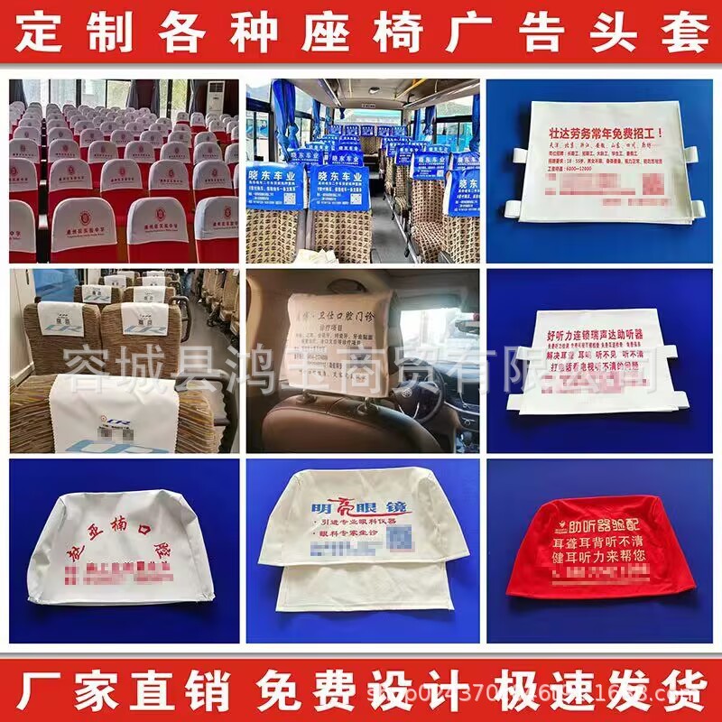 生产客车广告头套大巴车广告座椅头套出租车座套会议室座椅套套帽