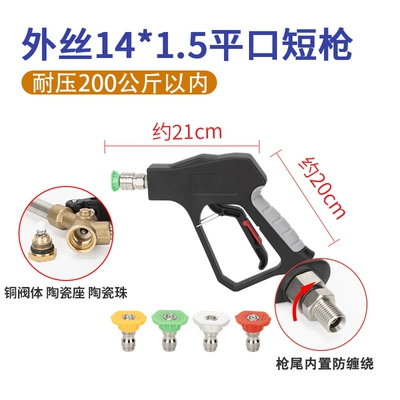 Machine Quick Plug Car Spray Gun, High pressure car wash water gun - g3-pro-flat-mouth-outer-wire-m14-short-gun
