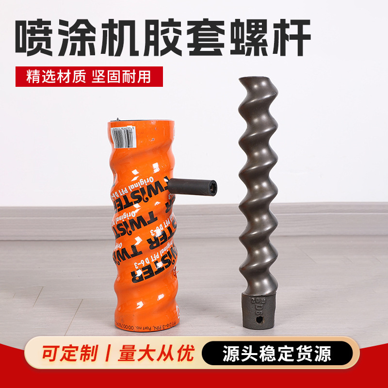 Spraying Machine Rubber Sleeve Screw Powder Wall Plastering Sandblasting Machine Stator Rotor Plastering Gypsum Spraying Machine D6-3 Accessories