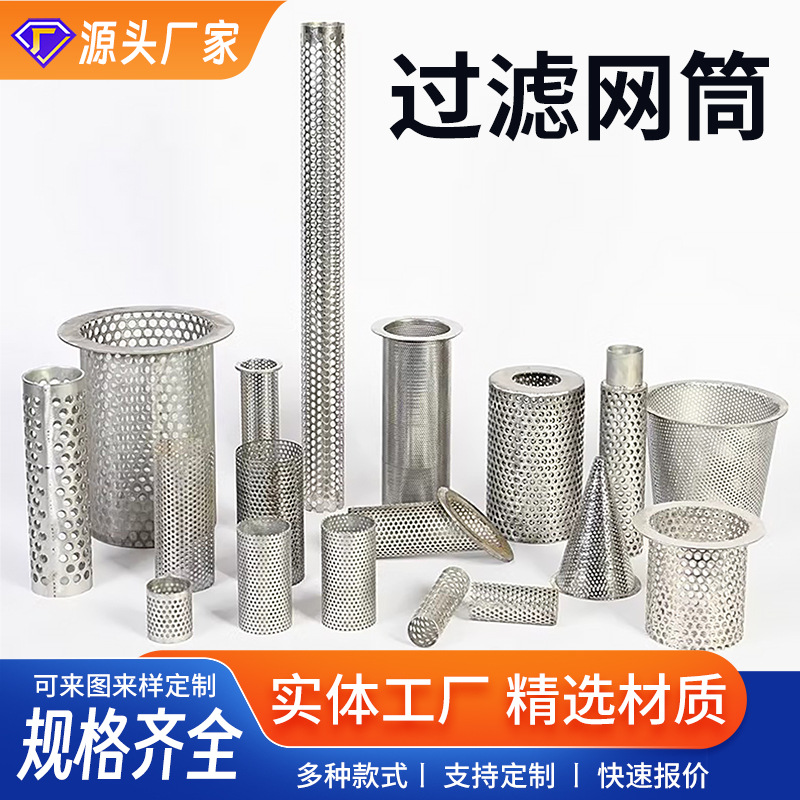 304不锈钢过滤网筒圆柱型工业管道过滤网Y型过滤器下水道过滤网桶