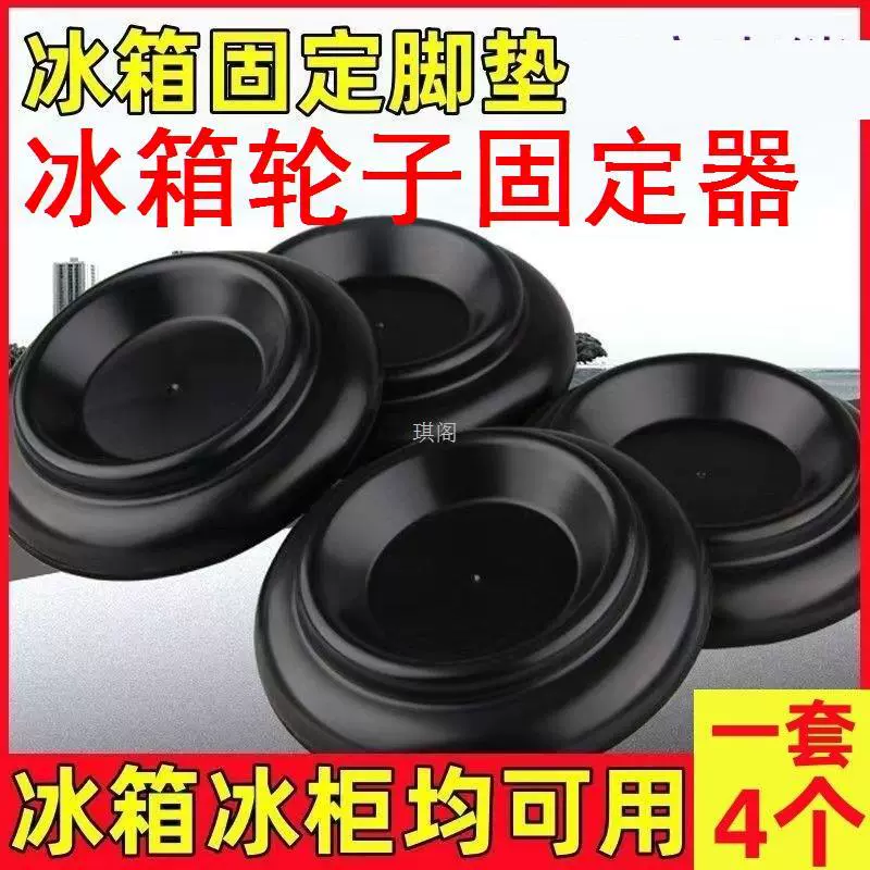 Подставка для пианино, универсальная фиксированная амортизирующая колесная подставка, антифризная подставка для холодильника