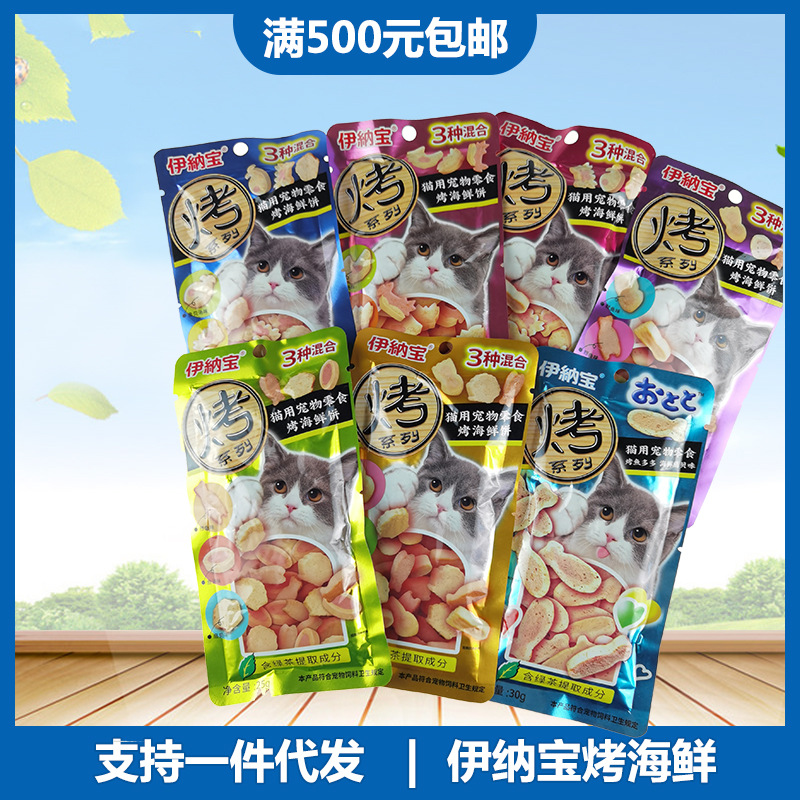 伊纳宝妙好猫饼干 烤海鲜烤鱼多多烤鸡肉卷宠物猫咪零食