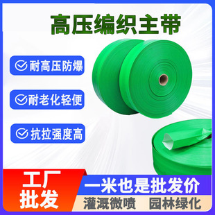 Agricultural irrigation hose explosion-proof micro-spray pipe drip irrigation hose braided antifreeze wear-resistant high pressure 2 inch 3 inch thick