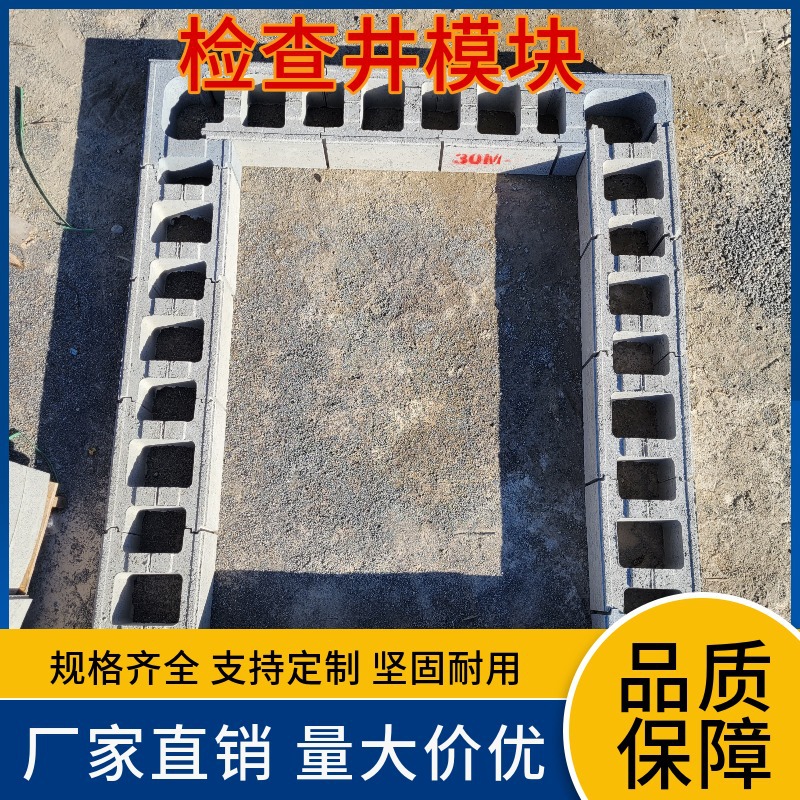 河北唐山检查井模块 混凝土模块 砌井模块 井壁模块 水泥砌井砖