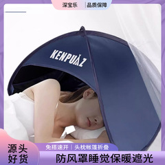 安心睡眠ヘッドレストテント防風遮光睡眠屋外フロントビーチ保温赤ちゃん睡眠遮光神器
