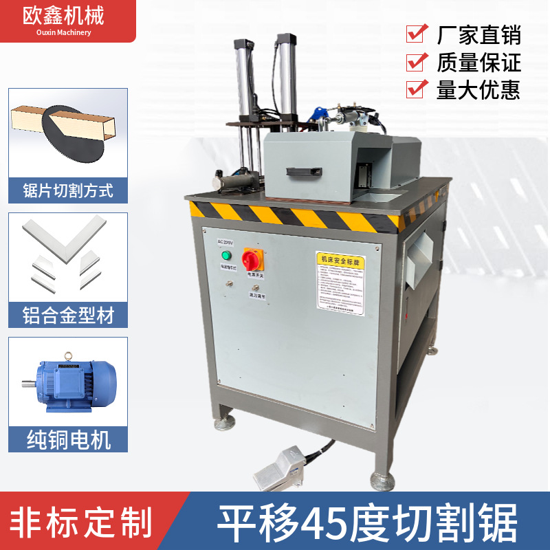 平移45度门窗专用切割设备 铝合金加工锯铝配件斜角锯45度切割