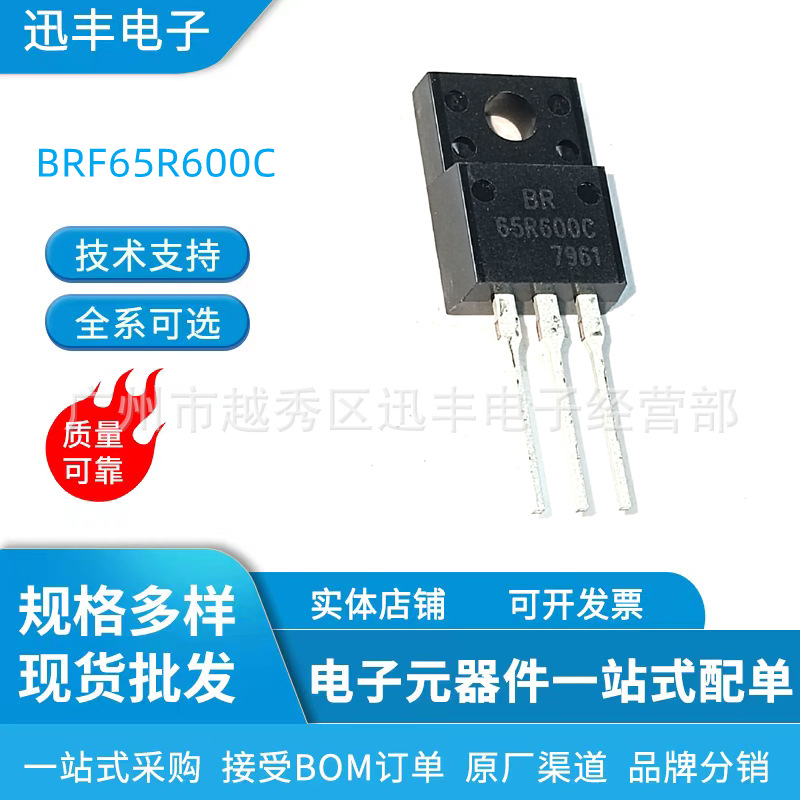 全新场效应管BRF65R600C TO-220F 7A/650V 7N65现货库存|ms