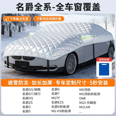 Car Cover: Car snow shield - customized-model-mg-sedan-version-full-window-coveragesnow-and-frost-protection-storage-bag-included