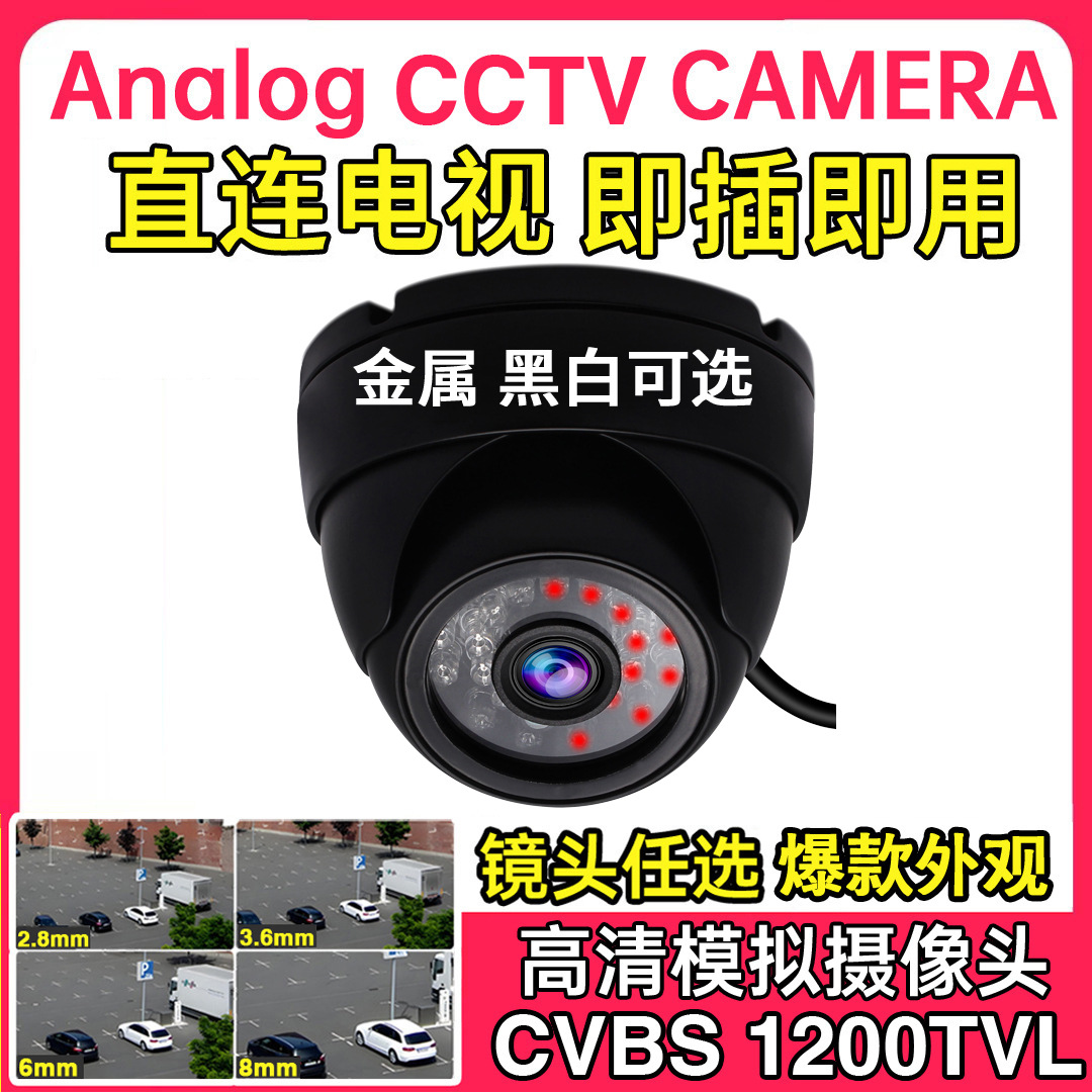 Metal Conch 24 Lights Waterproof 1200 Line Hd Analog Dome Surveillance Camera Infrared Night Vision Indoor Home