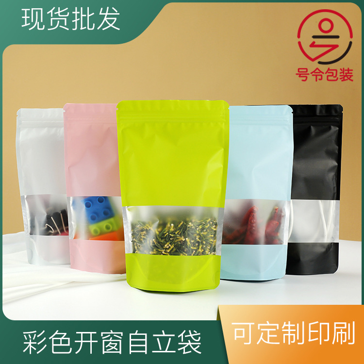 彩色开窗自立袋食品铝箔袋坚果茶叶包装袋宠物粮塑料袋鱼粮自封袋