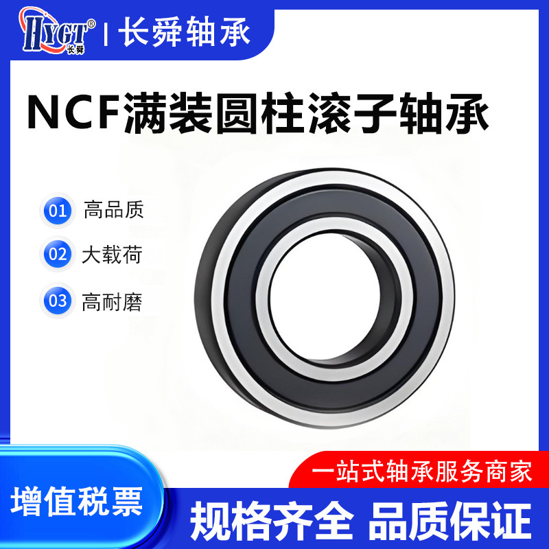 NCF满滚子圆柱滚子轴承厂家直销NCF303-310加厚高承载大型机械电