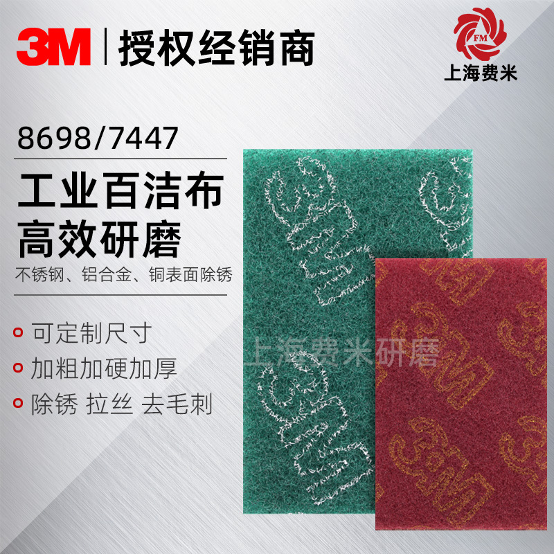 3M工业百洁布8698加厚加粗7447洗刷锅拉丝布不锈钢除锈清洁布厂家