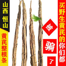 黄芪整根条山西浑源恒山正北芪泡茶泡水炖肉煲汤真货好货