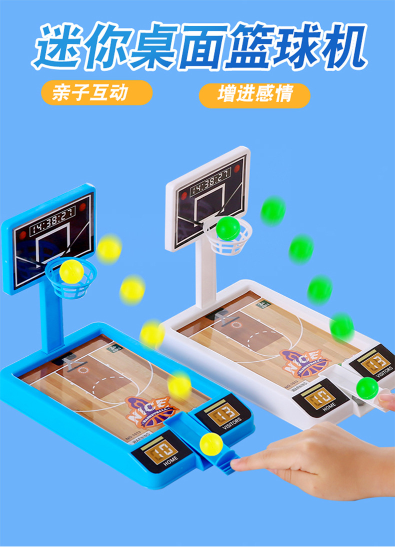 迷你桌面篮球机_01.jpg