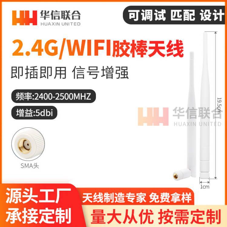 2.4G天线 wifi天线 5db 6db全向高增益网卡天线路由器增强天线 白