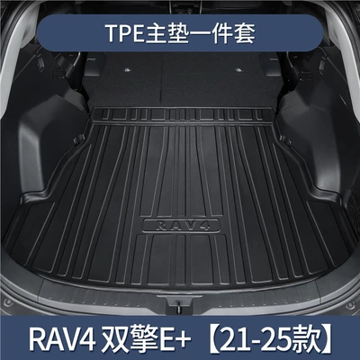 Trunk Mat – for Toyota RAV4 RongFang Trunk - 21-25-rongfang-rav4-shuangqing-e-main-pad-tpe-upgraded-and-thickened-version