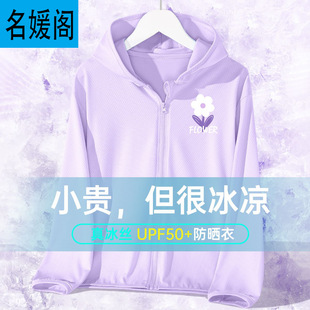 Girls' Sunscreen Clothing Summer Thin 2025 New Children's Ice Silk Quick-drying Breathable Sunscreen Clothing Children's Coat Summer Clothing