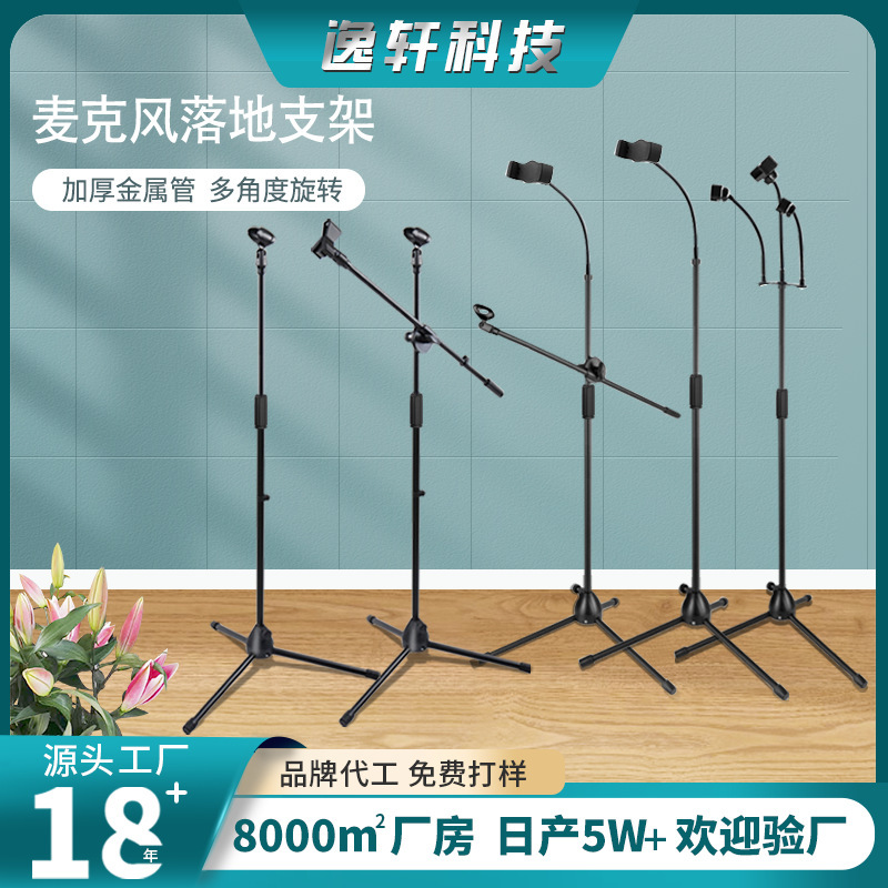 Factory Direct Sales Microphone Stand Mobile Phone Live Broadcast Microphone Stand Stage Floor-Standing Vertical Crossbar Three-Legged Microphone Stand