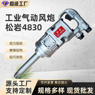 Songyan 4830 Pneumatic Wrench, Air Impact Wrench, Single Hammer 1inch Air Impact Wrench, Specialized for Tire Removal in Auto Repair, with Torque Adjustment