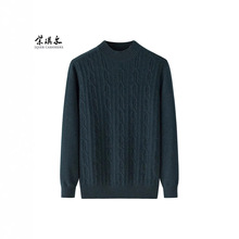 鄂尔多斯市纯羊绒衫男圆领绞花双股线加厚打底毛衣时尚休闲针织衫