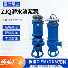 ZJQ潜水渣浆泵定制大流量河底清淤抽沙泵耐磨合金抽沙泥浆泵批发